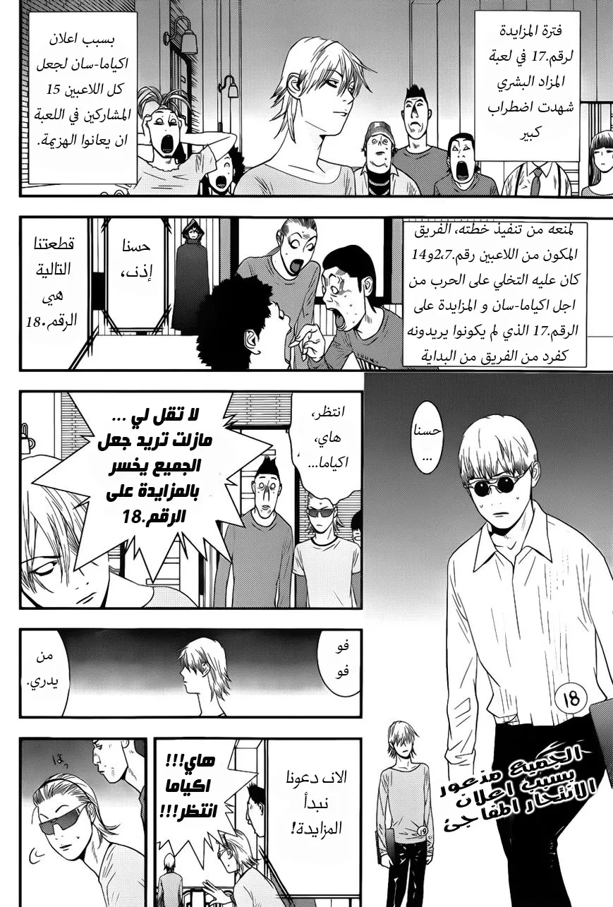 Read liar game AR Manga Online