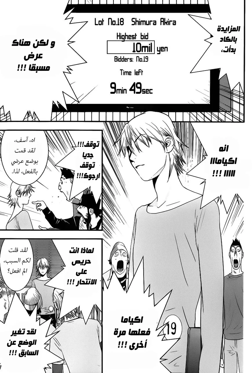 Read liar game AR Manga Online