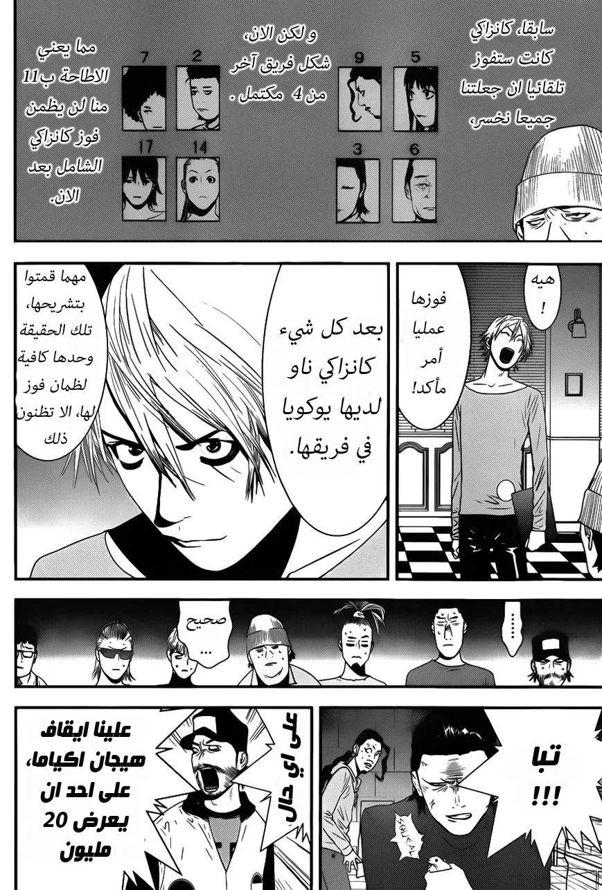Read liar game AR Manga Online