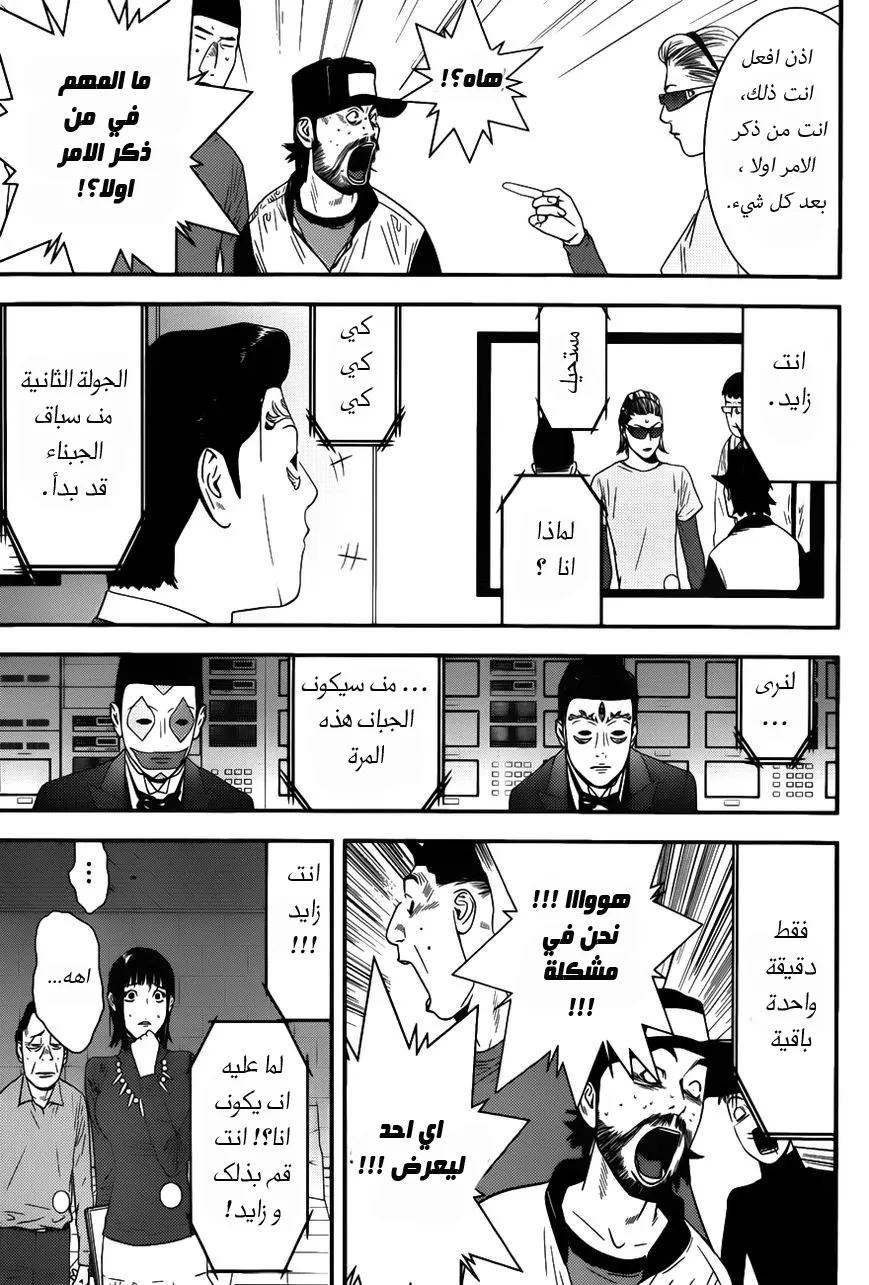 Read liar game AR Manga Online