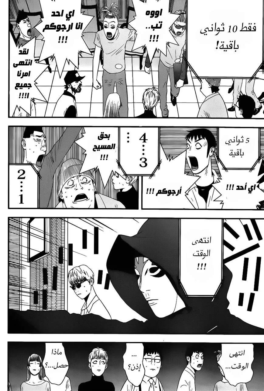 Read liar game AR Manga Online