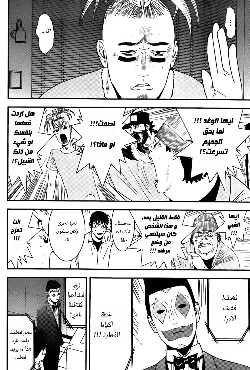 Read liar game AR Manga Online