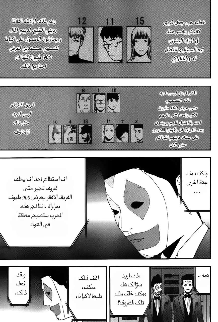 Read liar game AR Manga Online