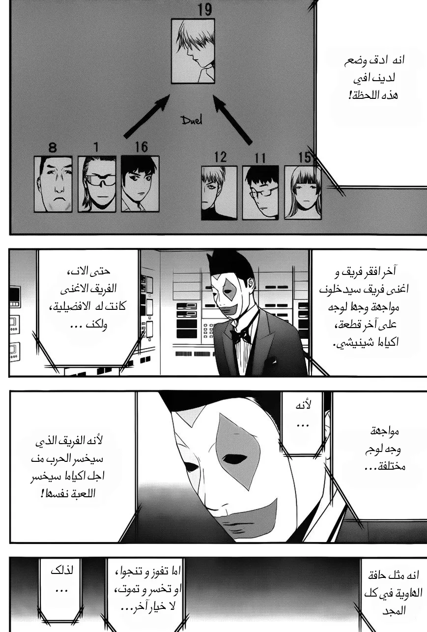 Read liar game AR Manga Online