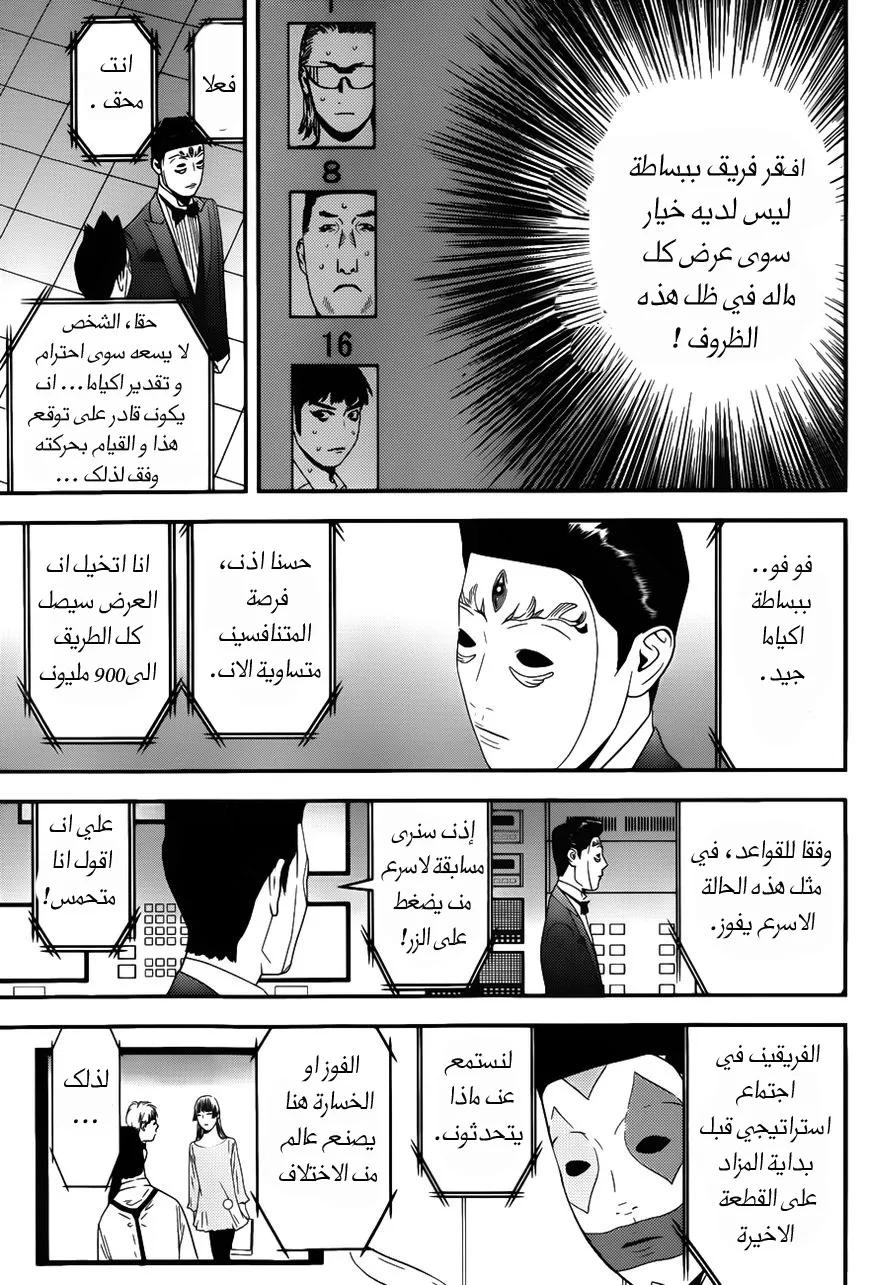 Read liar game AR Manga Online