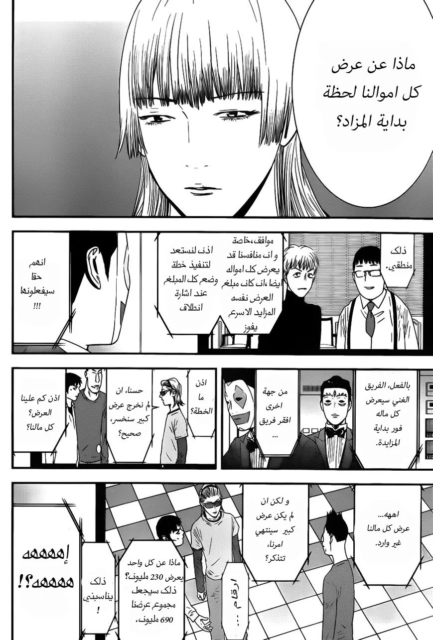 Read liar game AR Manga Online