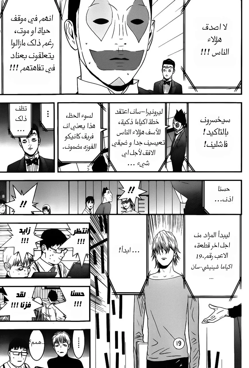 Read liar game AR Manga Online