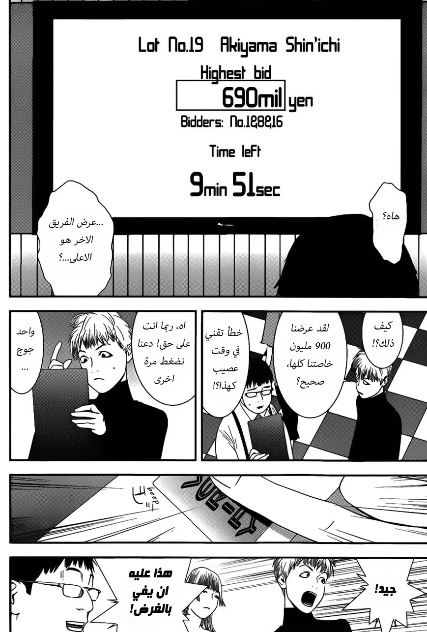 Read liar game AR Manga Online