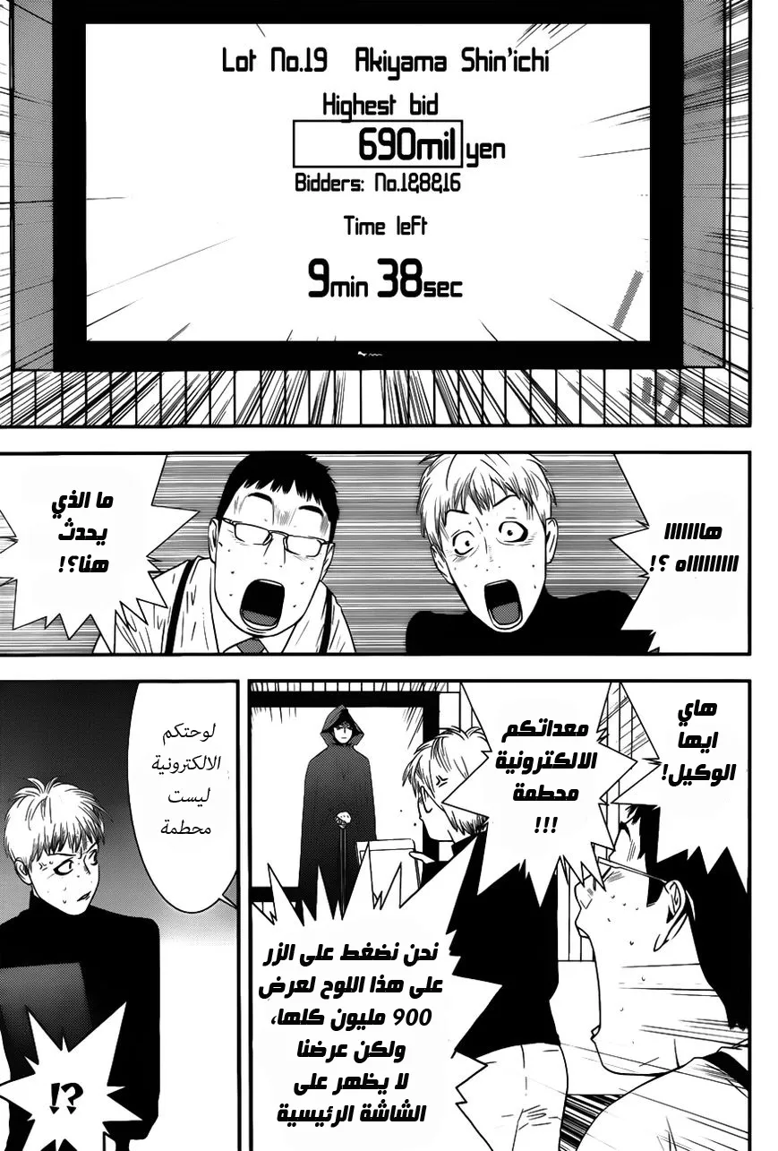 Read liar game AR Manga Online
