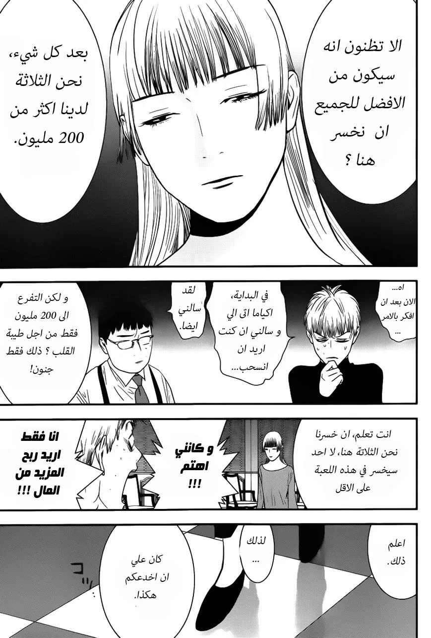 Read liar game AR Manga Online