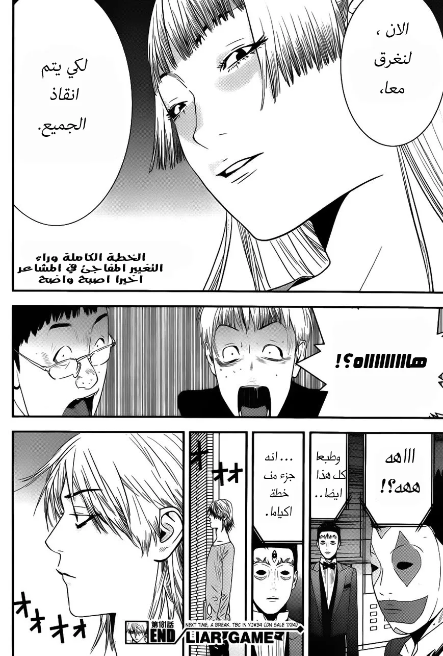 Read liar game AR Manga Online