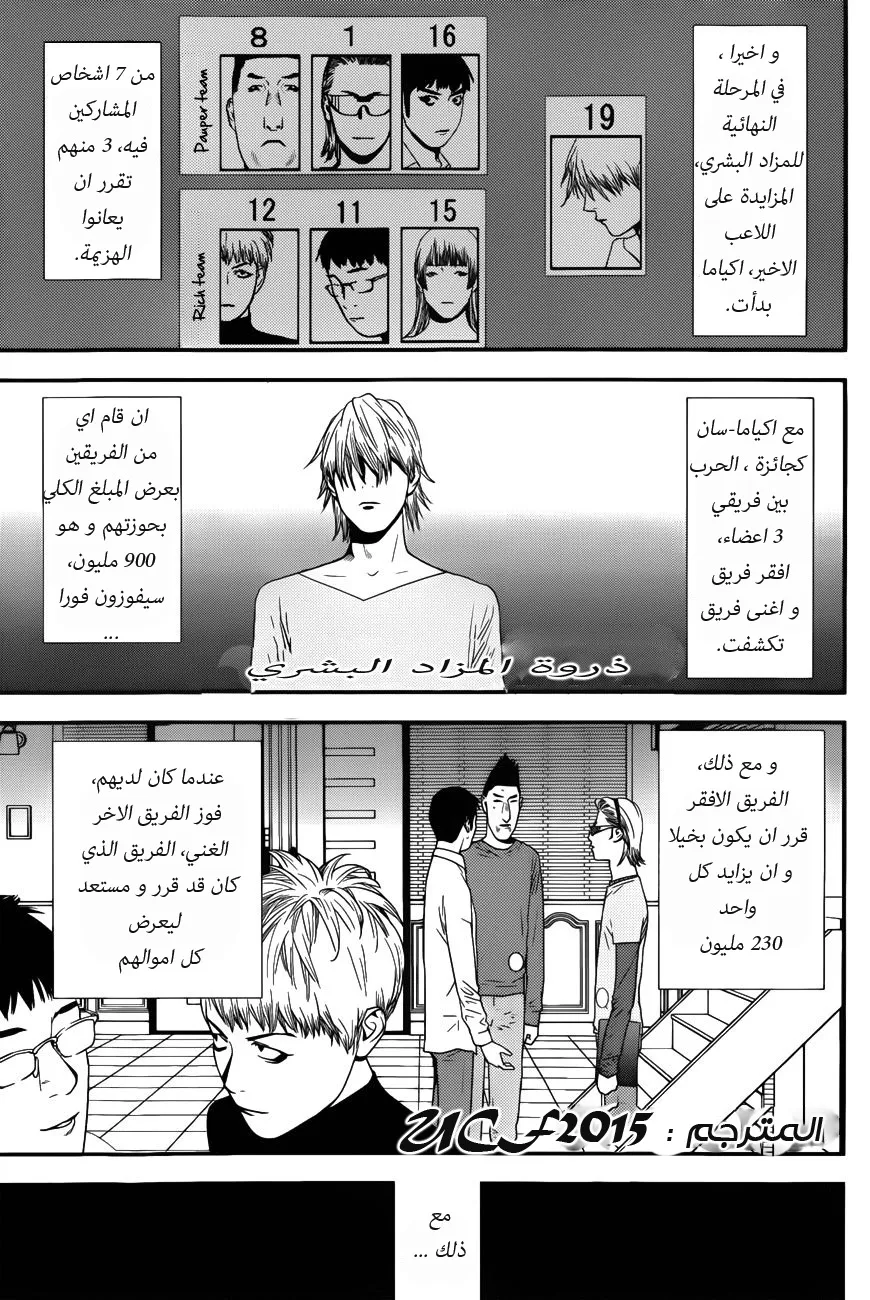 Read liar game AR Manga Online