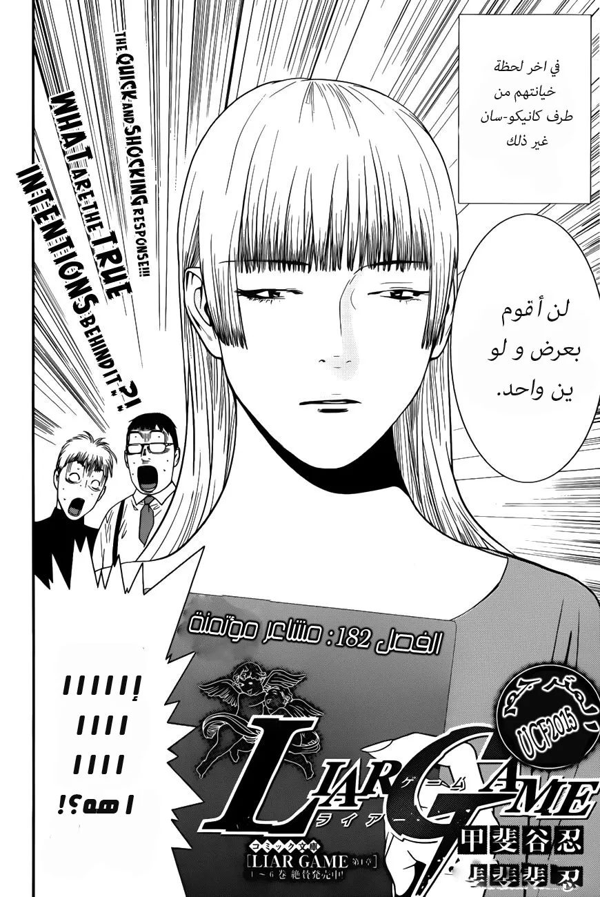 Read liar game AR Manga Online