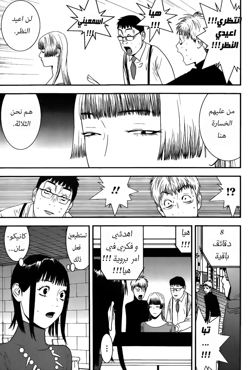 Read liar game AR Manga Online