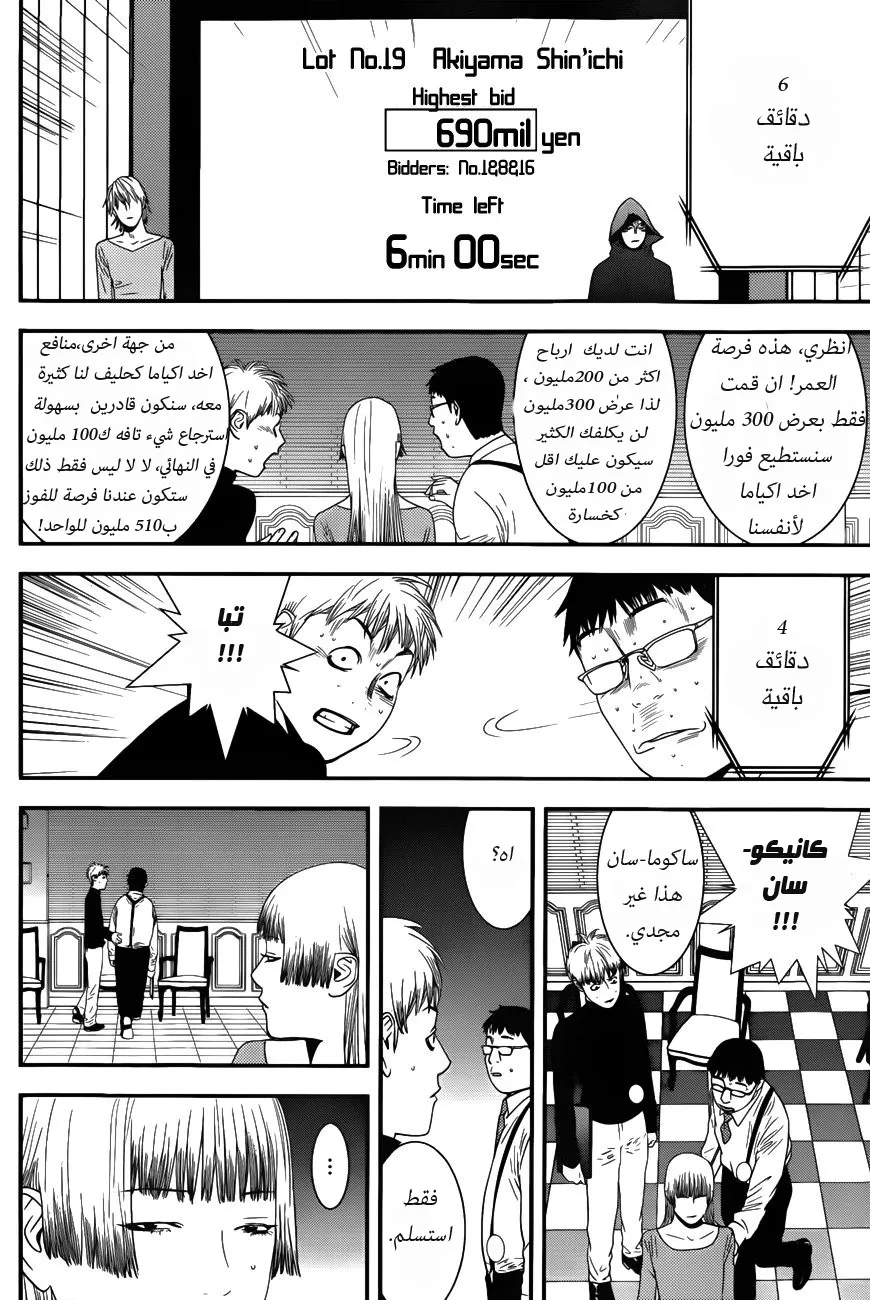 Read liar game AR Manga Online