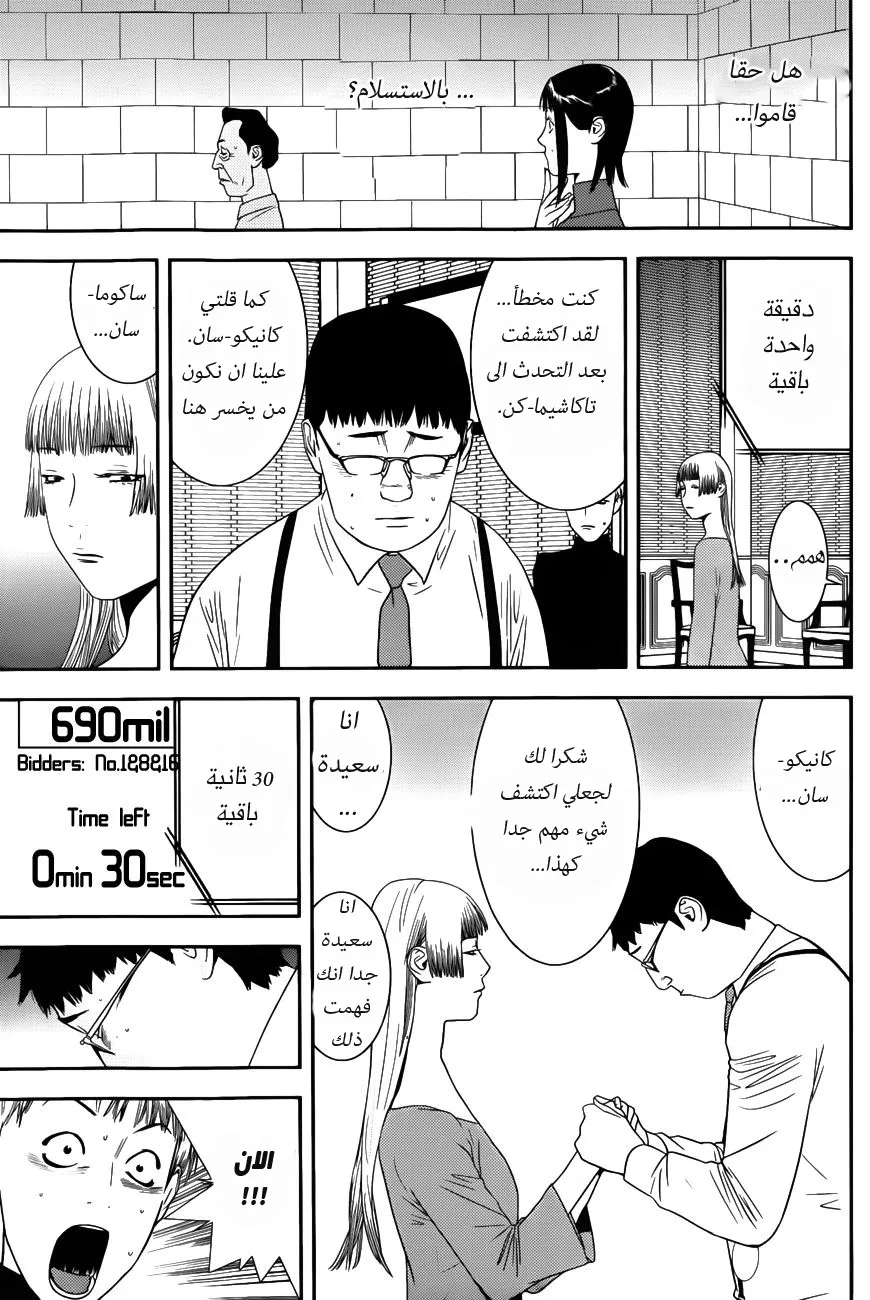 Read liar game AR Manga Online