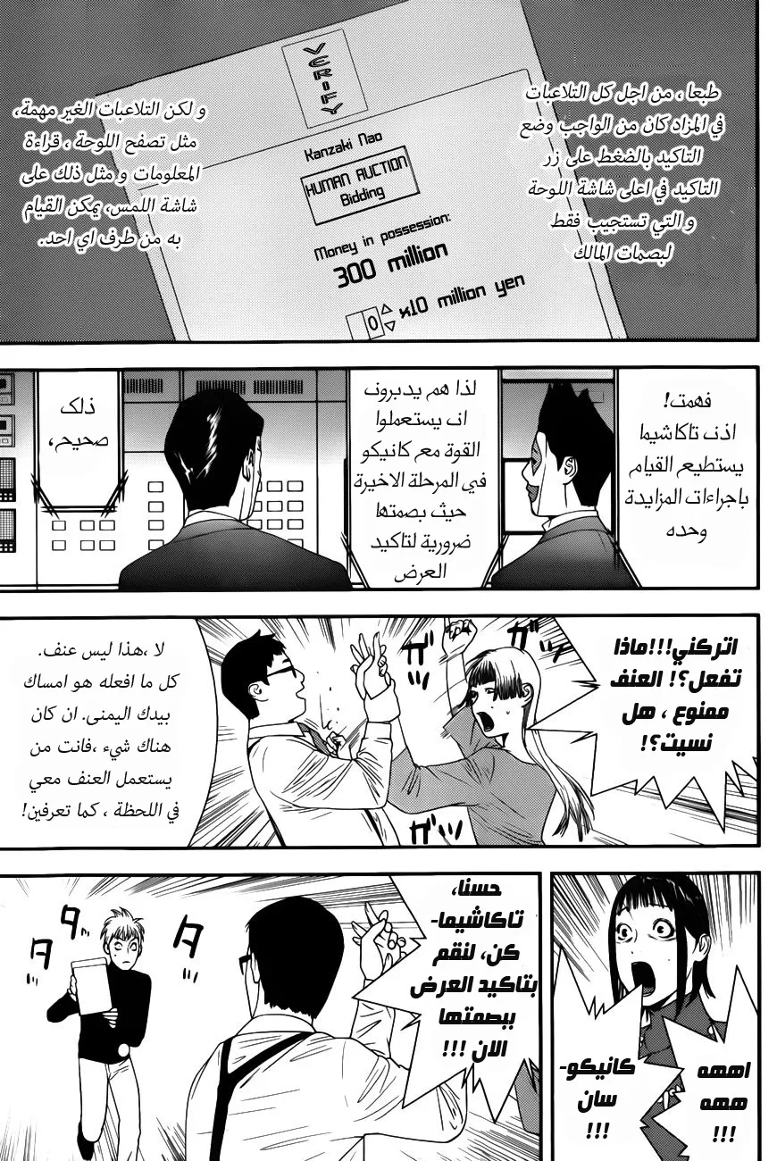 Read liar game AR Manga Online