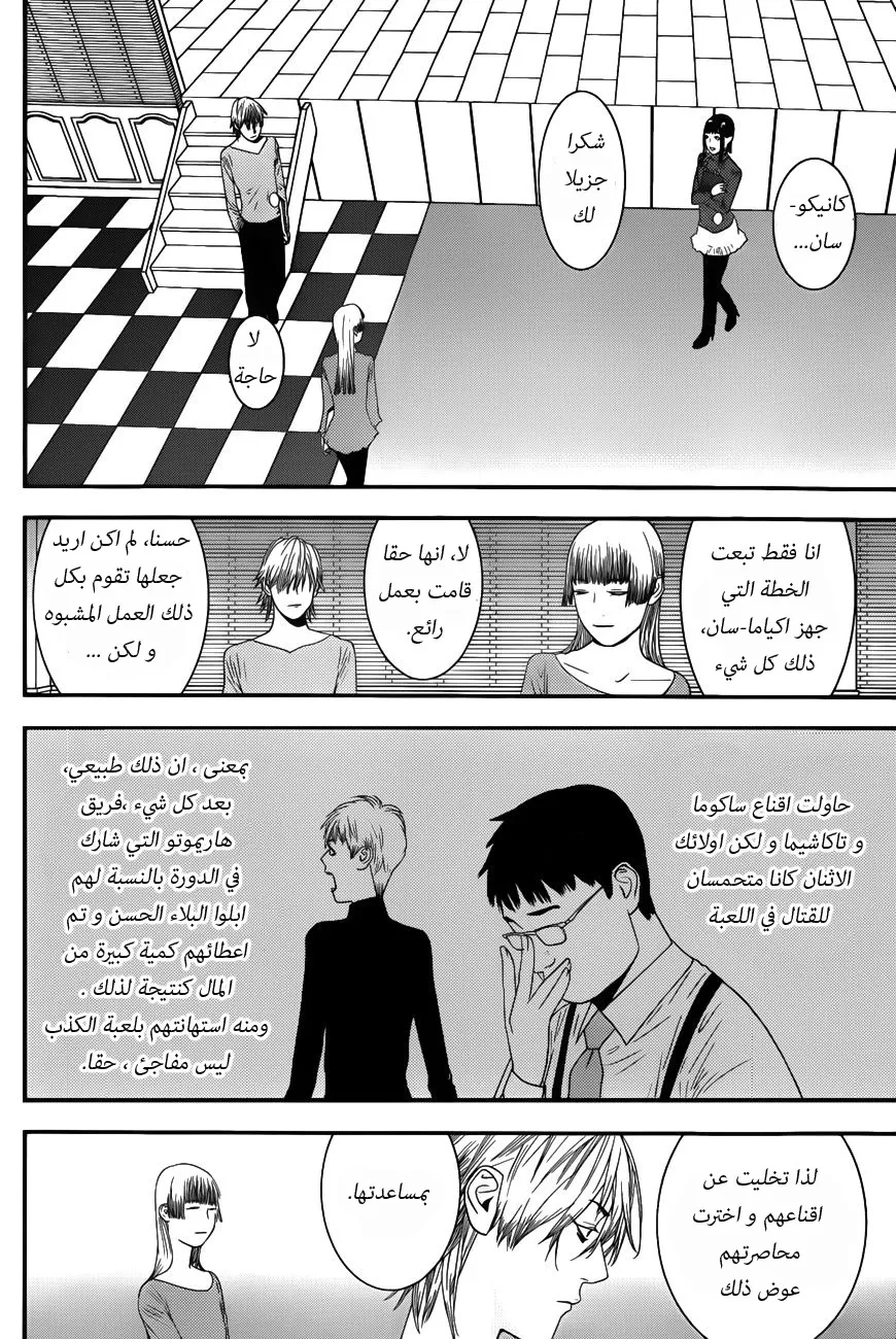 Read liar game AR Manga Online