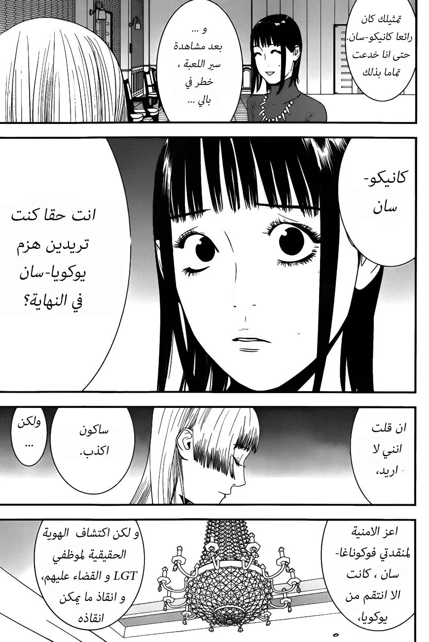 Read liar game AR Manga Online