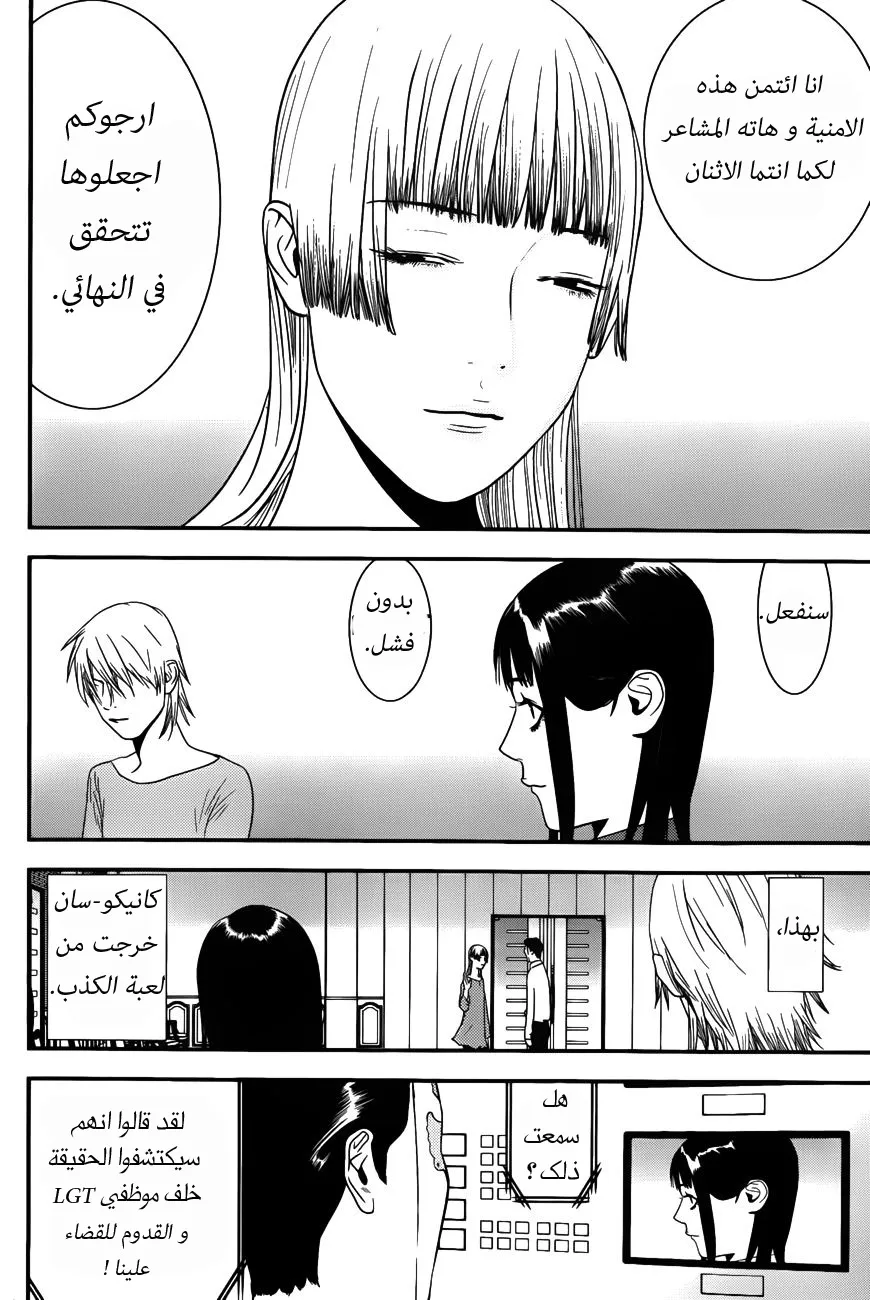 Read liar game AR Manga Online