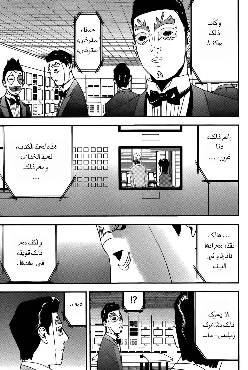 Read liar game AR Manga Online