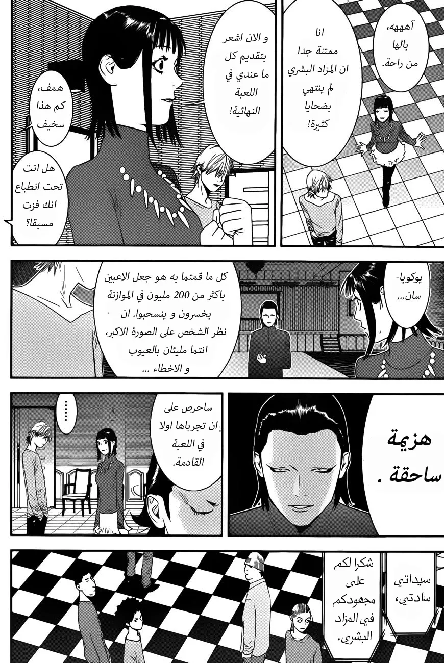 Read liar game AR Manga Online