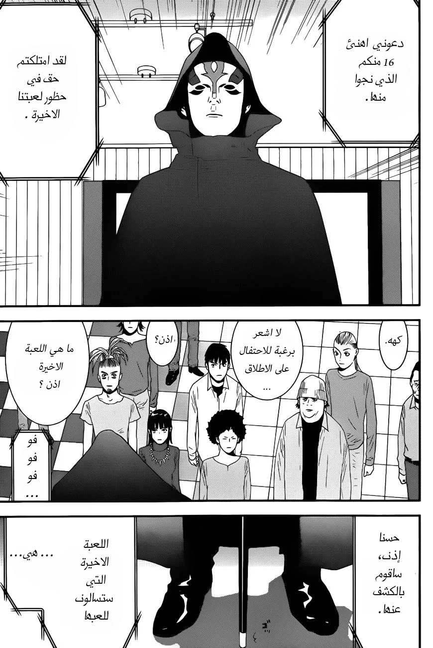 Read liar game AR Manga Online