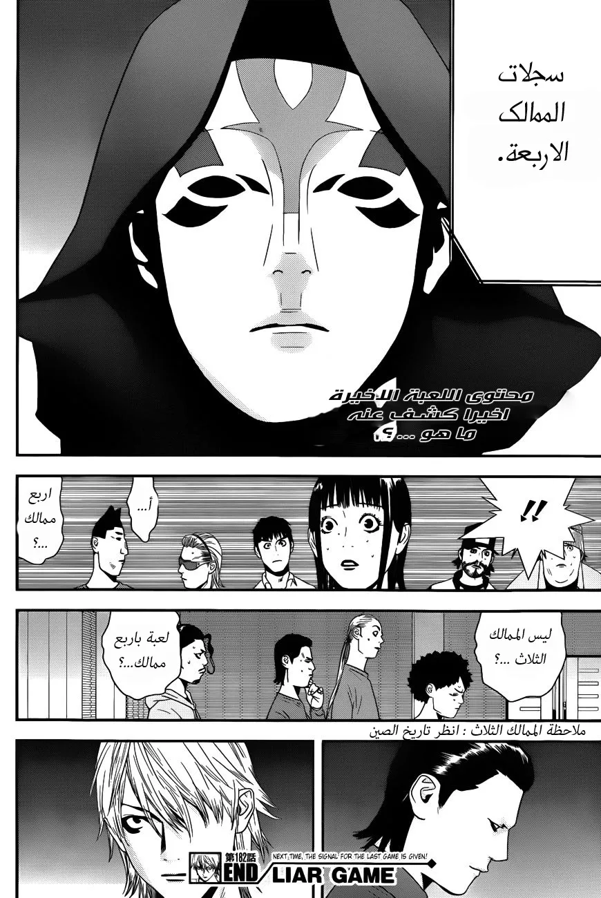 Read liar game AR Manga Online