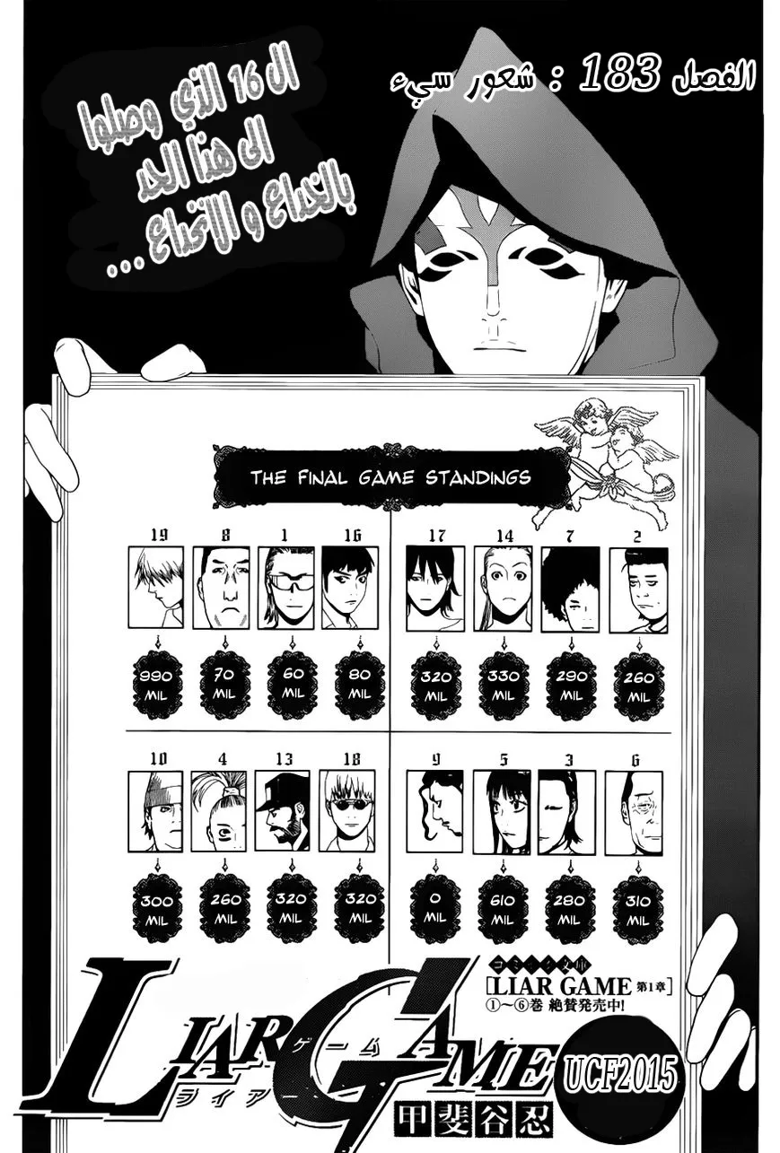 Read liar game AR Manga Online