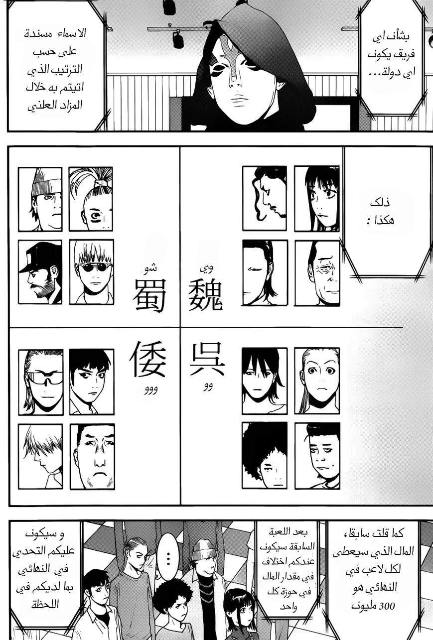 Read liar game AR Manga Online