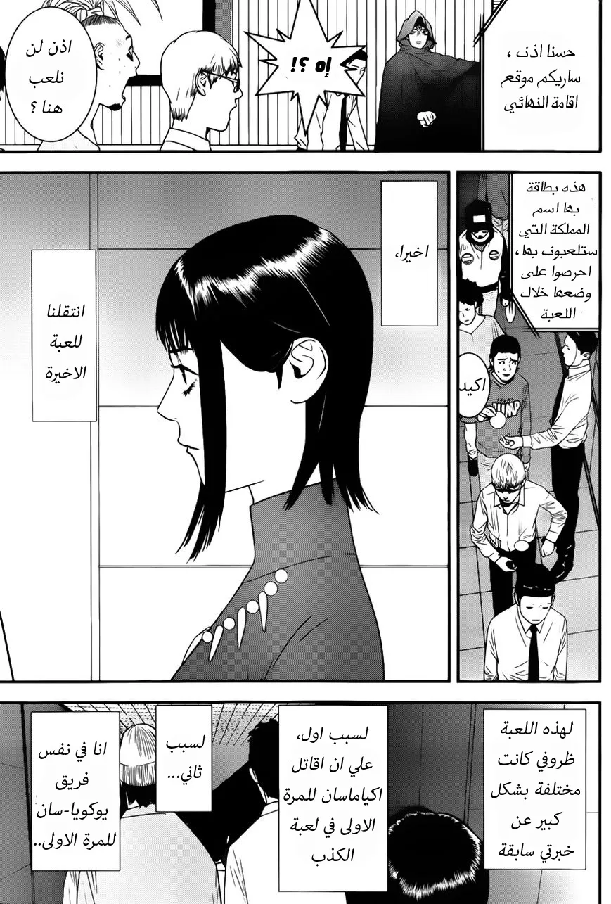 Read liar game AR Manga Online