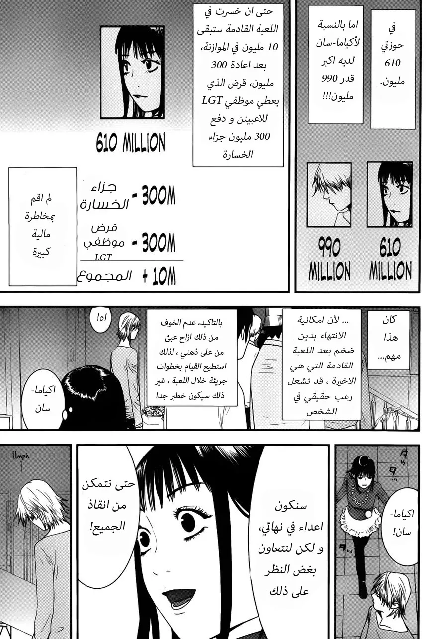 Read liar game AR Manga Online