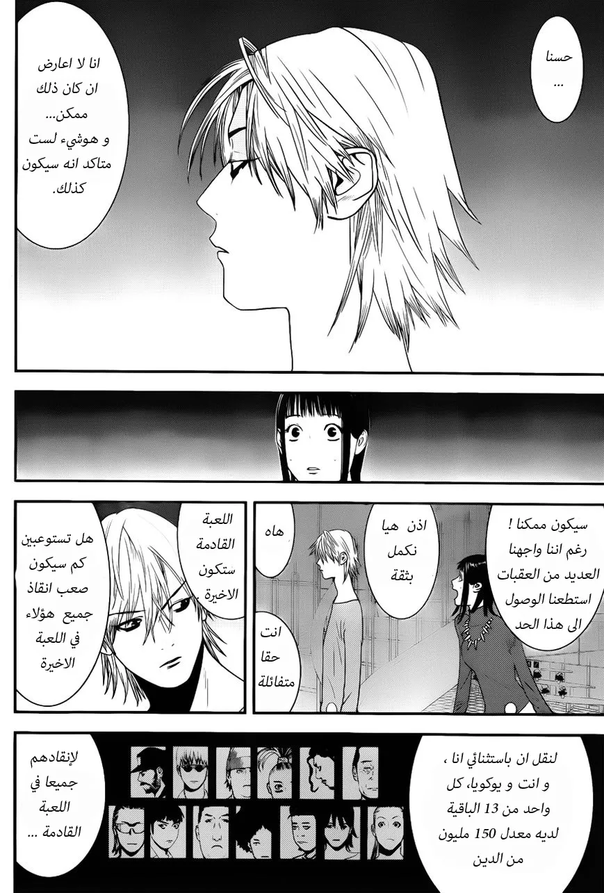 Read liar game AR Manga Online
