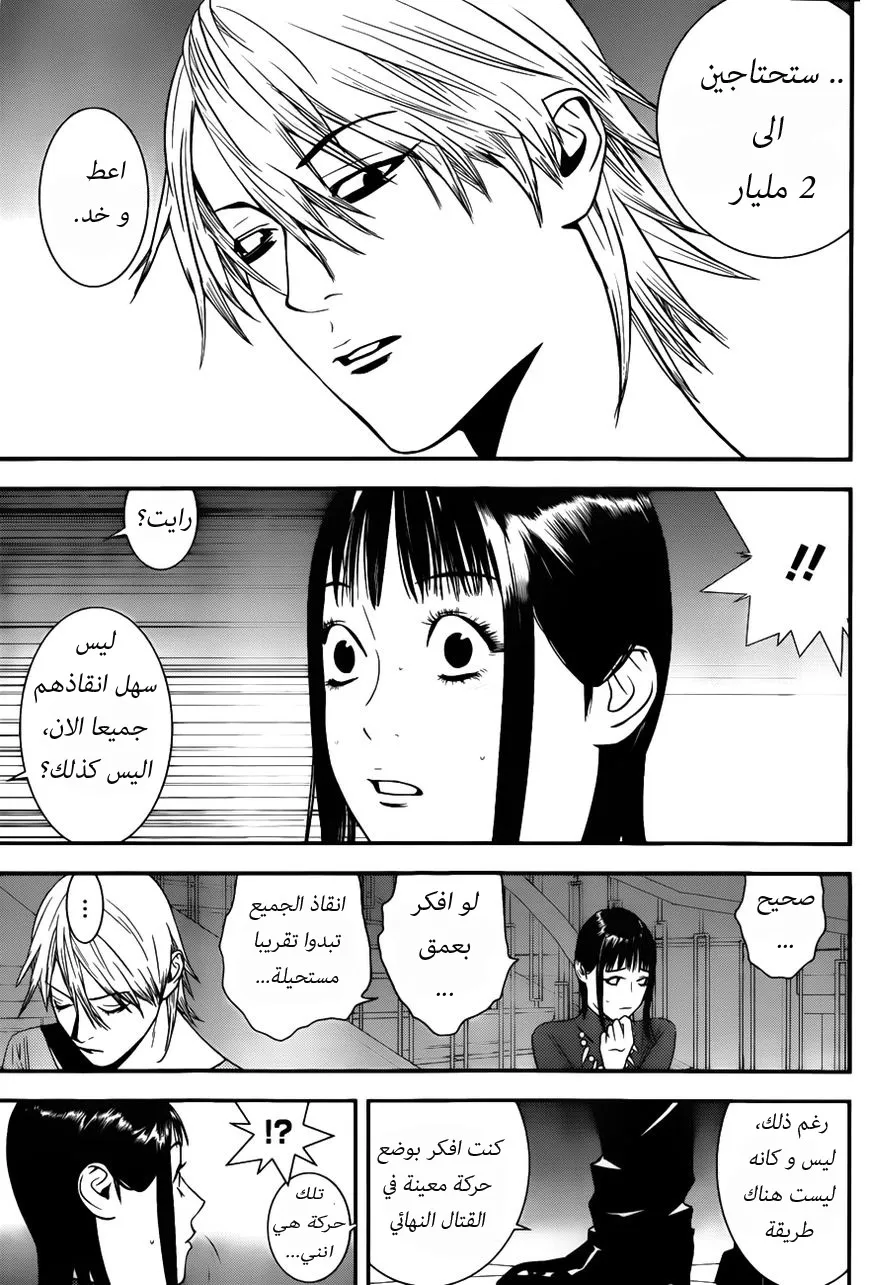 Read liar game AR Manga Online