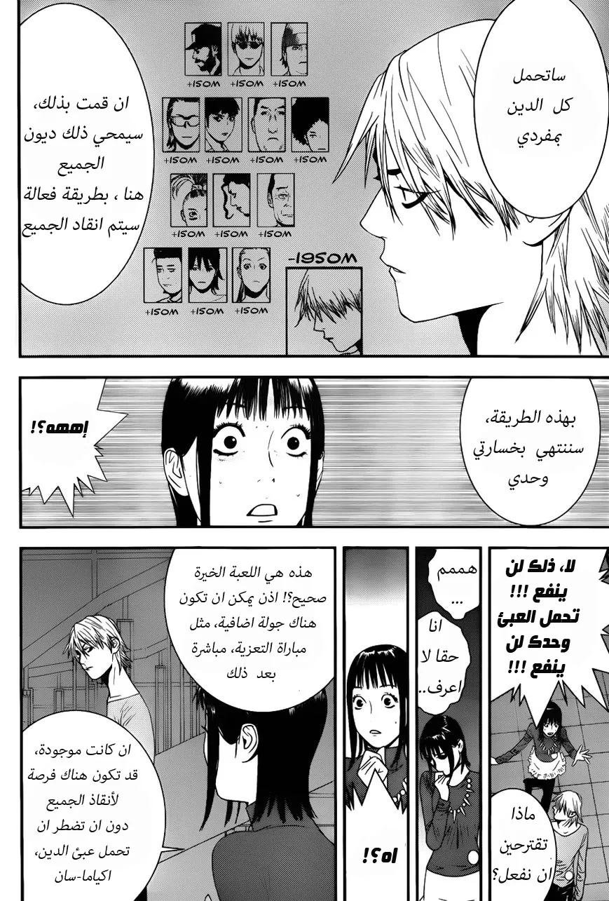 Read liar game AR Manga Online