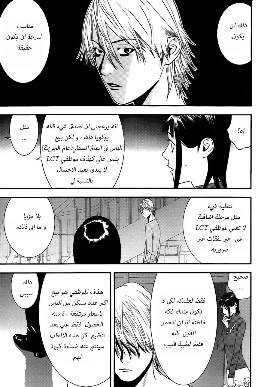 Read liar game AR Manga Online