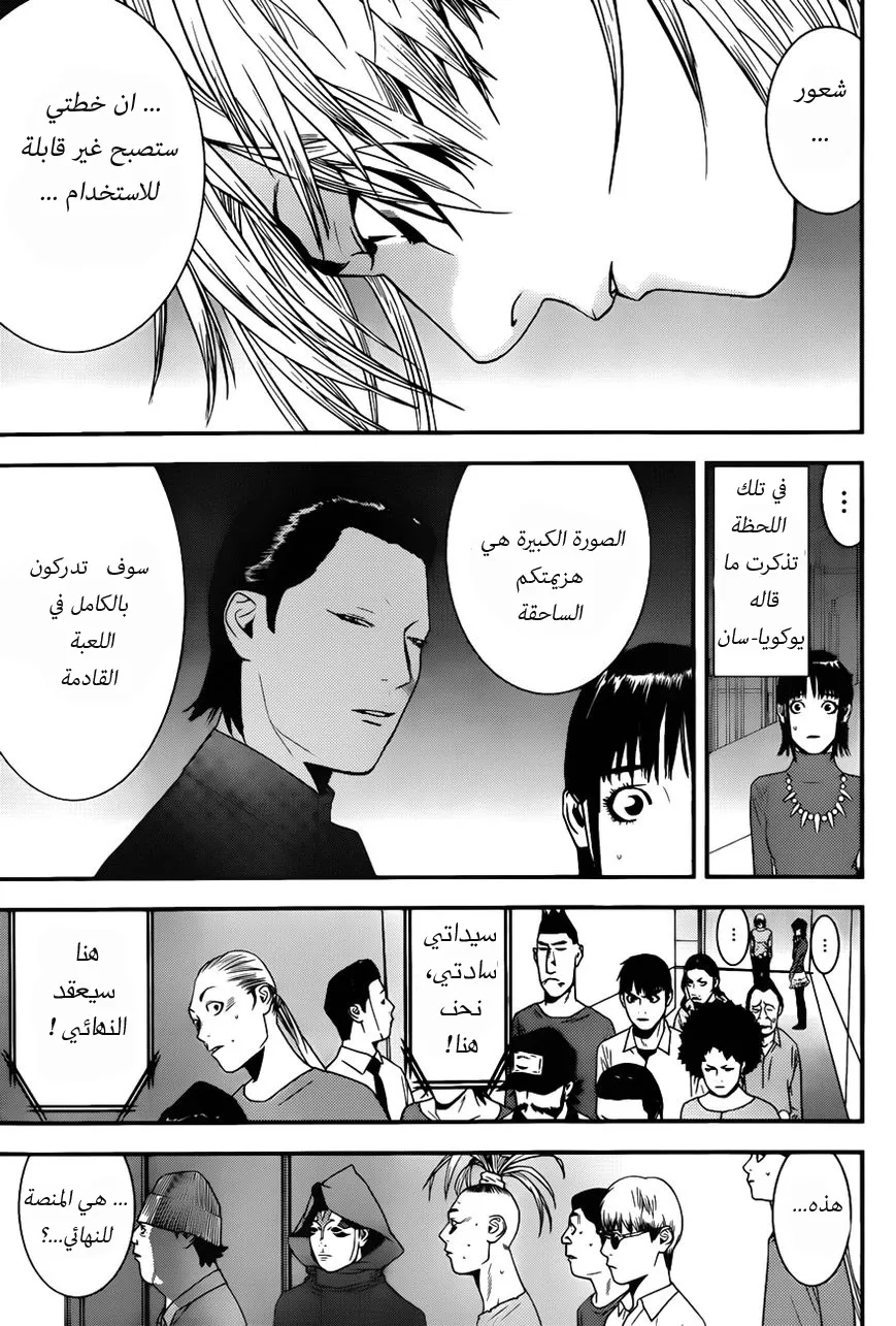 Read liar game AR Manga Online