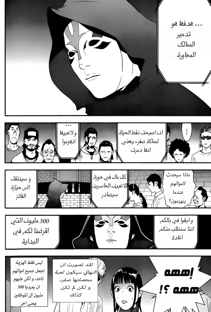 Read liar game AR Manga Online