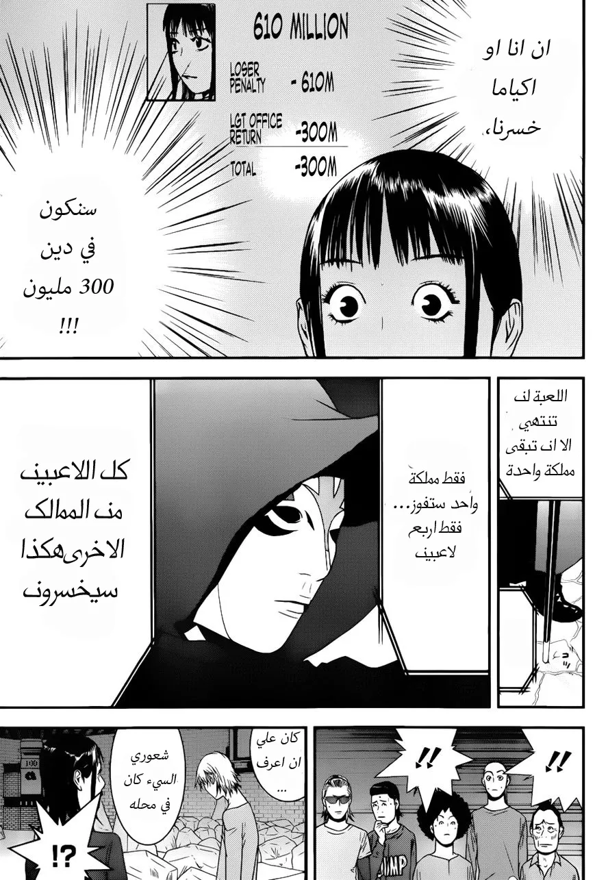 Read liar game AR Manga Online