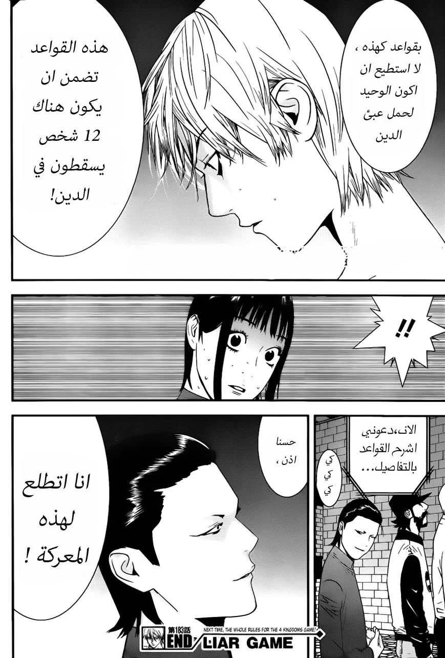Read liar game AR Manga Online