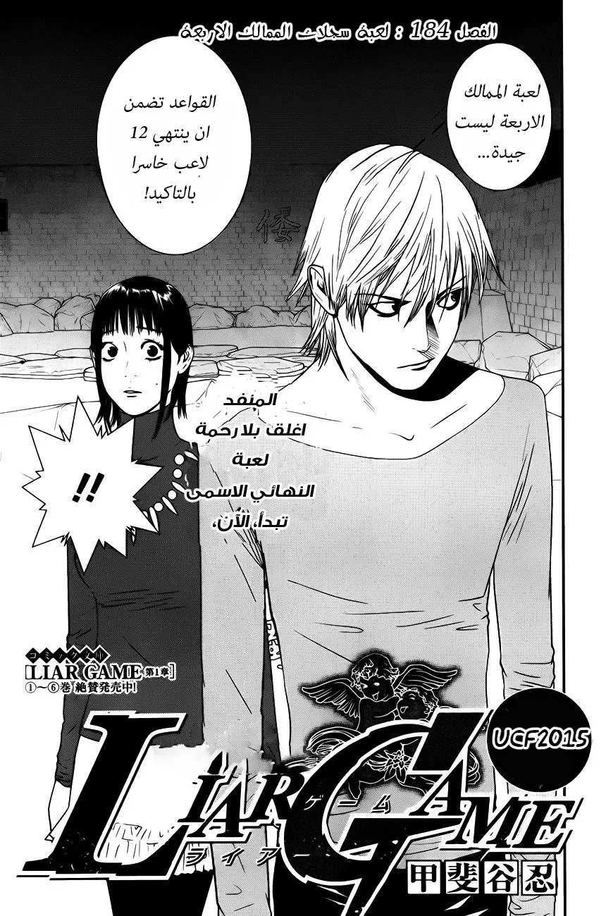 Read liar game AR Manga Online