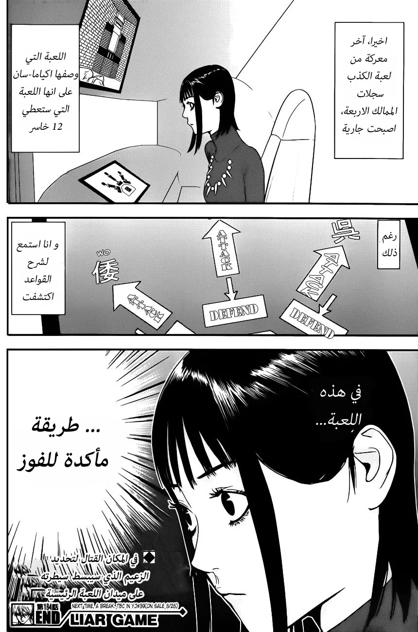 Read liar game AR Manga Online