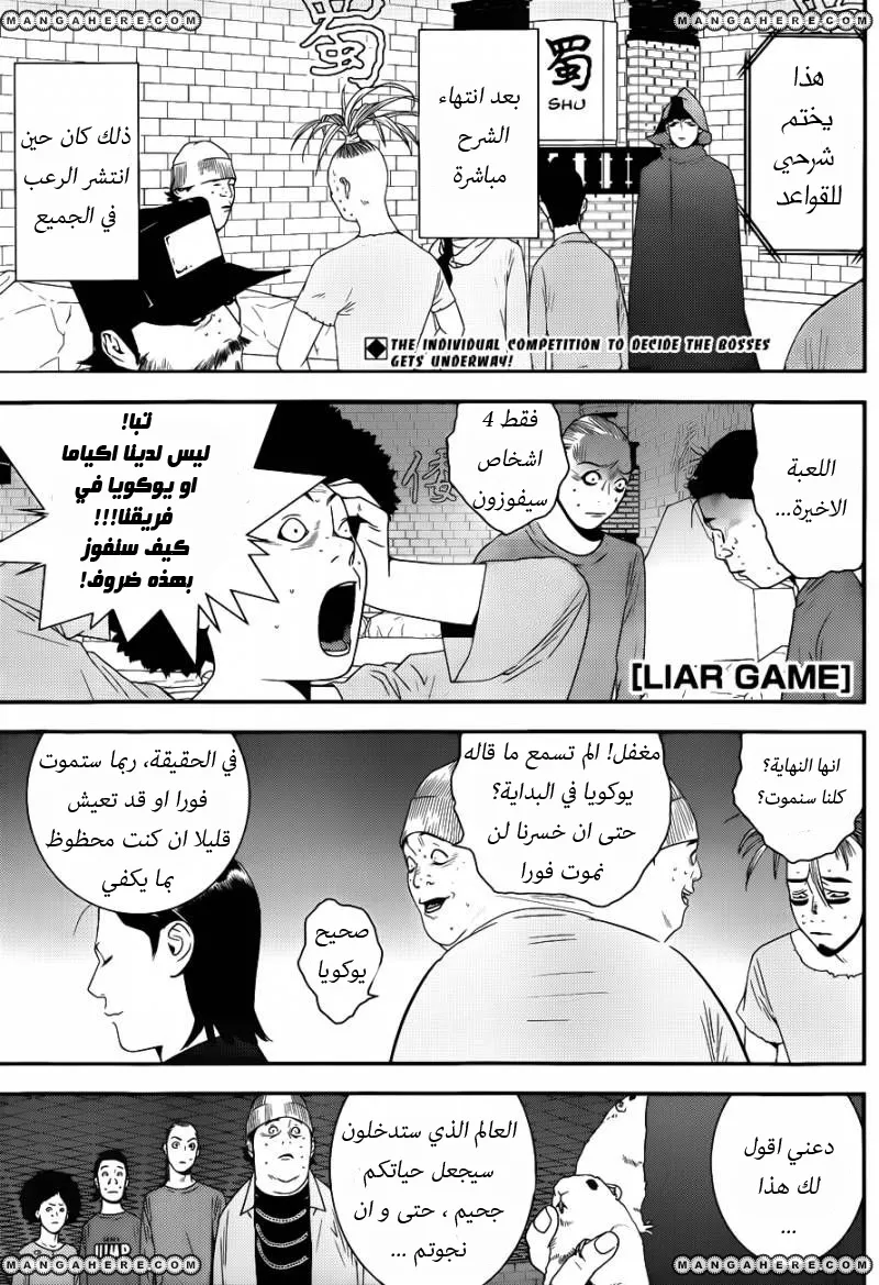 Read liar game AR Manga Online