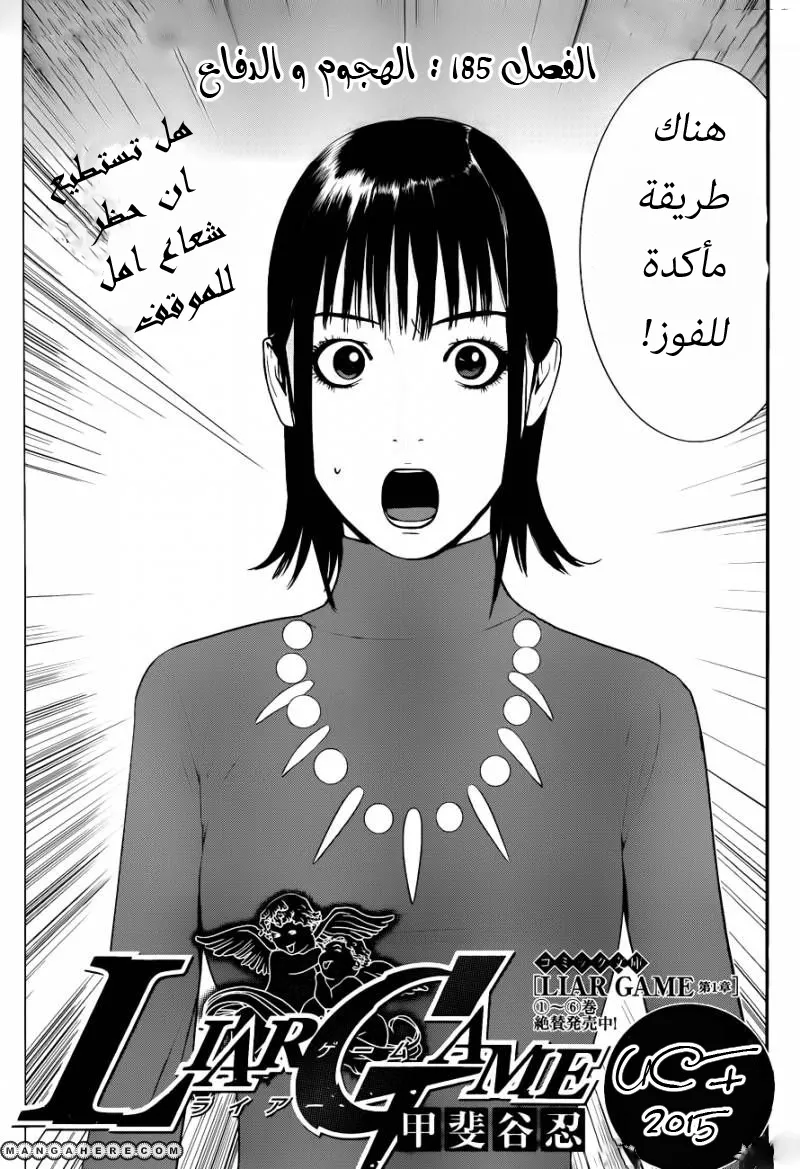Read liar game AR Manga Online
