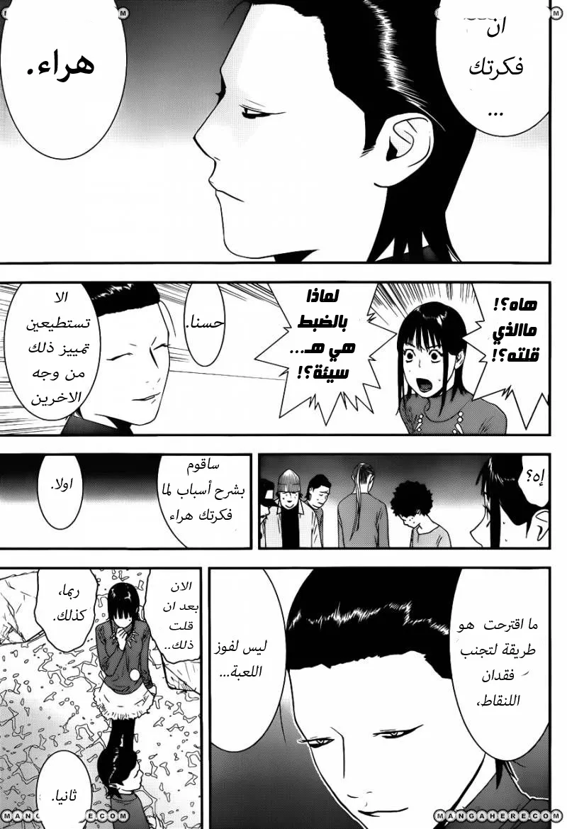 Read liar game AR Manga Online