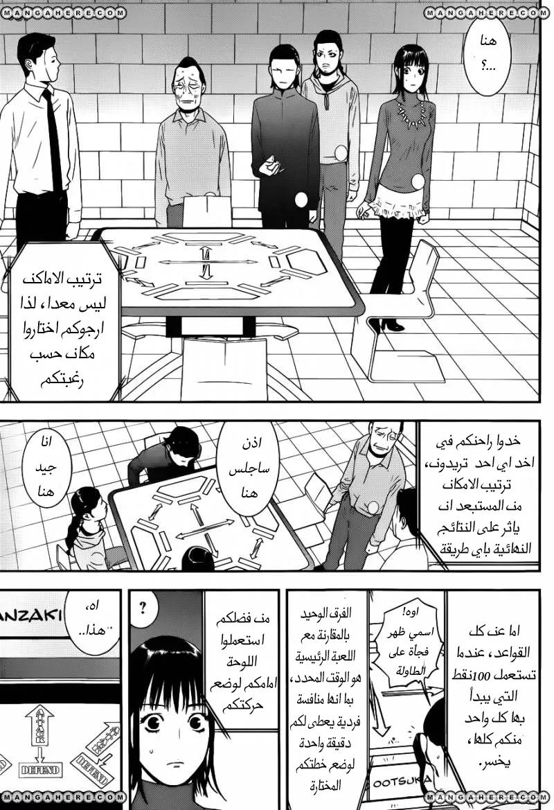 Read liar game AR Manga Online