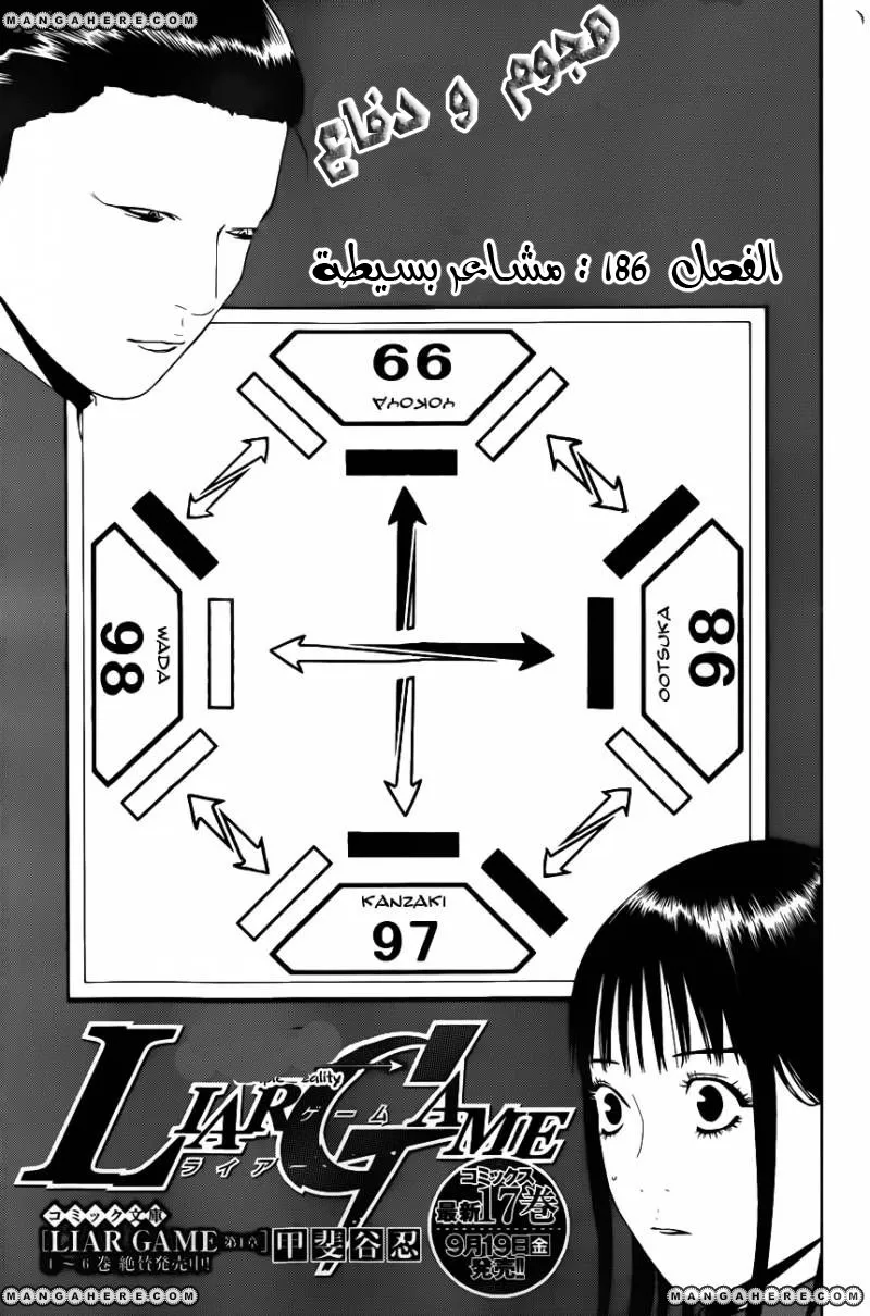 Read liar game AR Manga Online