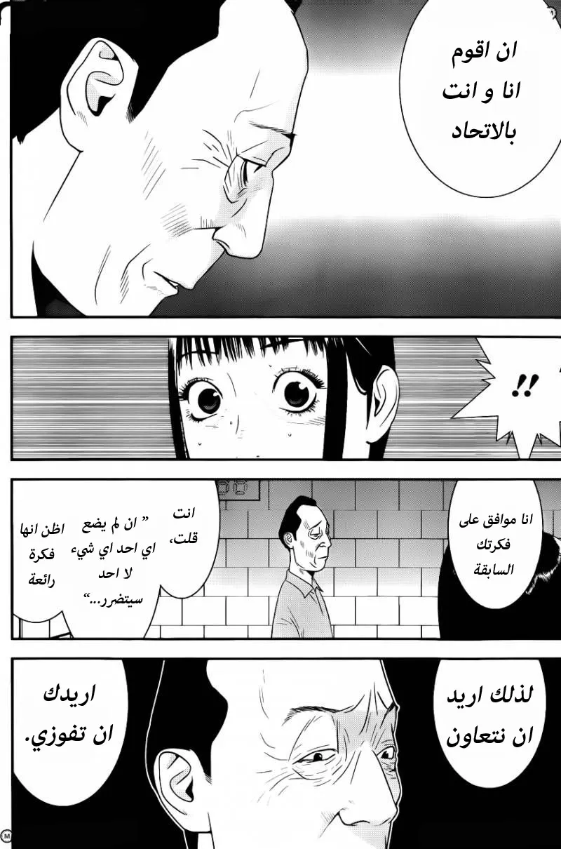 Read liar game AR Manga Online
