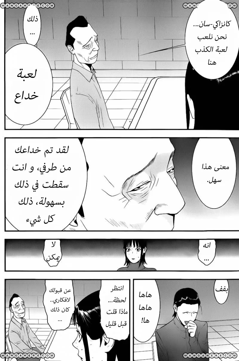 Read liar game AR Manga Online