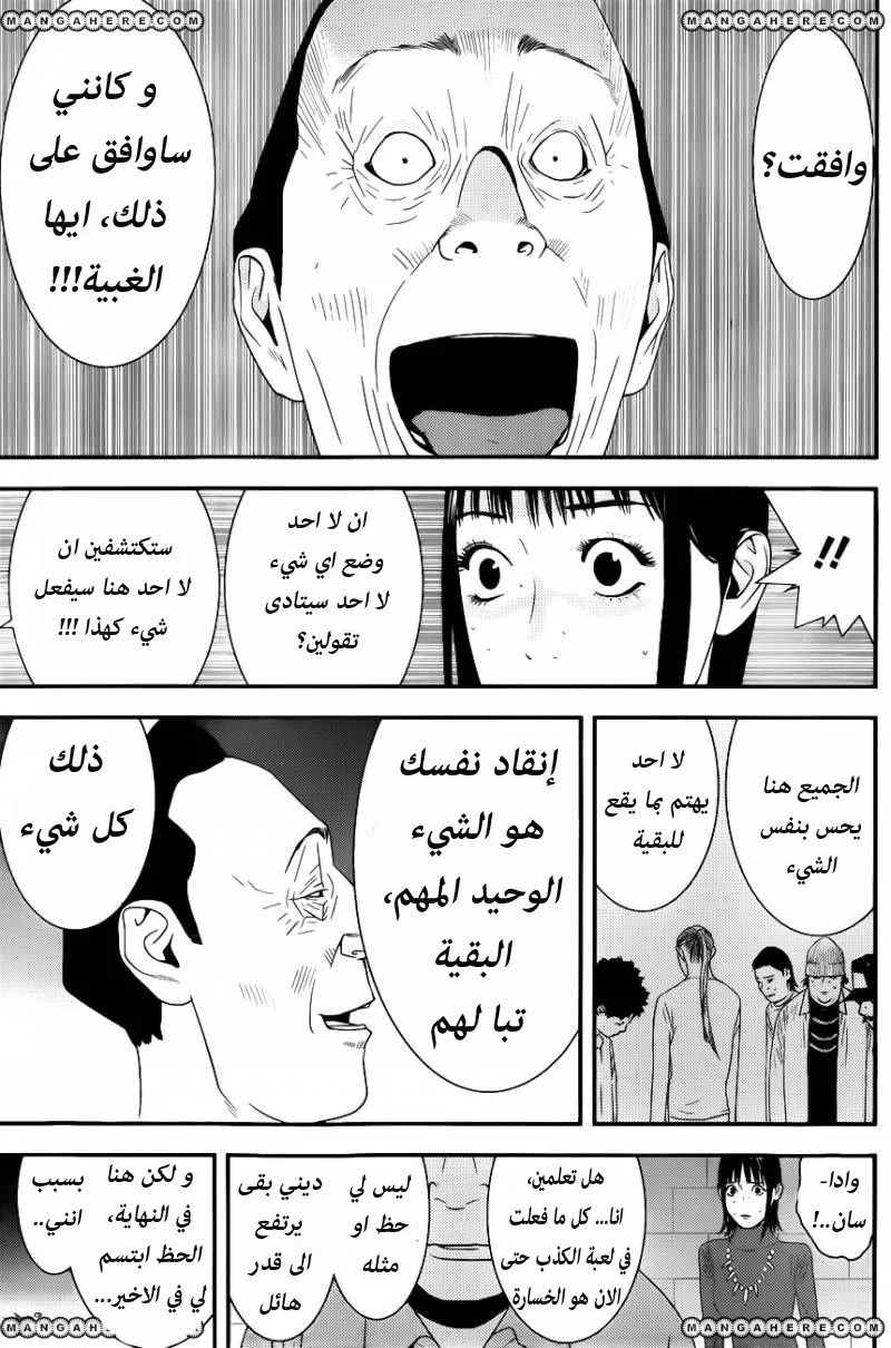 Read liar game AR Manga Online